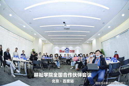 共創生態合作新模式，共譜企業培訓新篇章 北京合作伙伴大會綜述